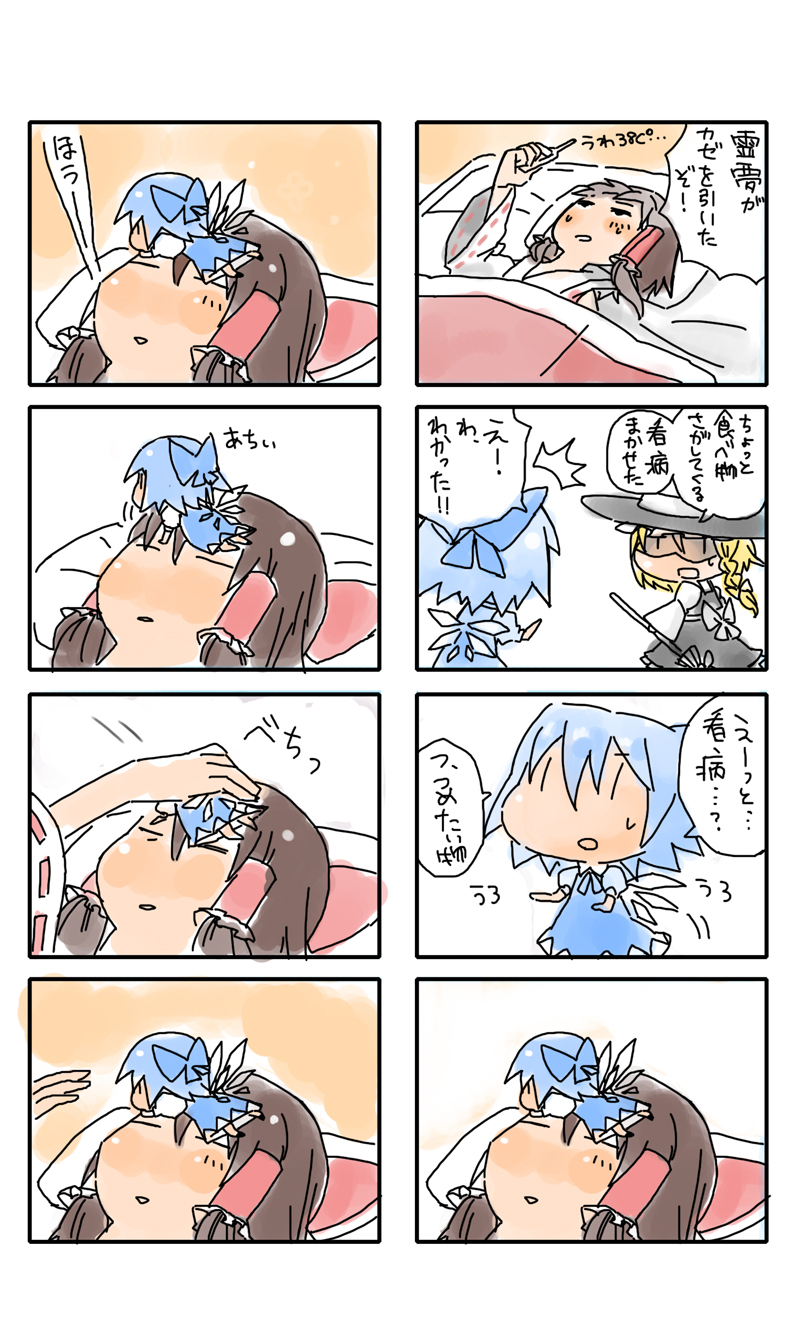 kotetu, tsurusaki yuu, cirno, hakurei reimu, kirisame marisa, embodiment of scarlet devil, touhou, highres, translation request, 4koma, = =, blonde hair, blue hair, bow, braid, broom, brown hair, chibi, closed eyes, comic, detached sleeves, fever, hat, japanese clothes, miko, mini person, minigirl, multiple 4koma, mundane utility, short hair, sick, wings, witch, witch hat, | |