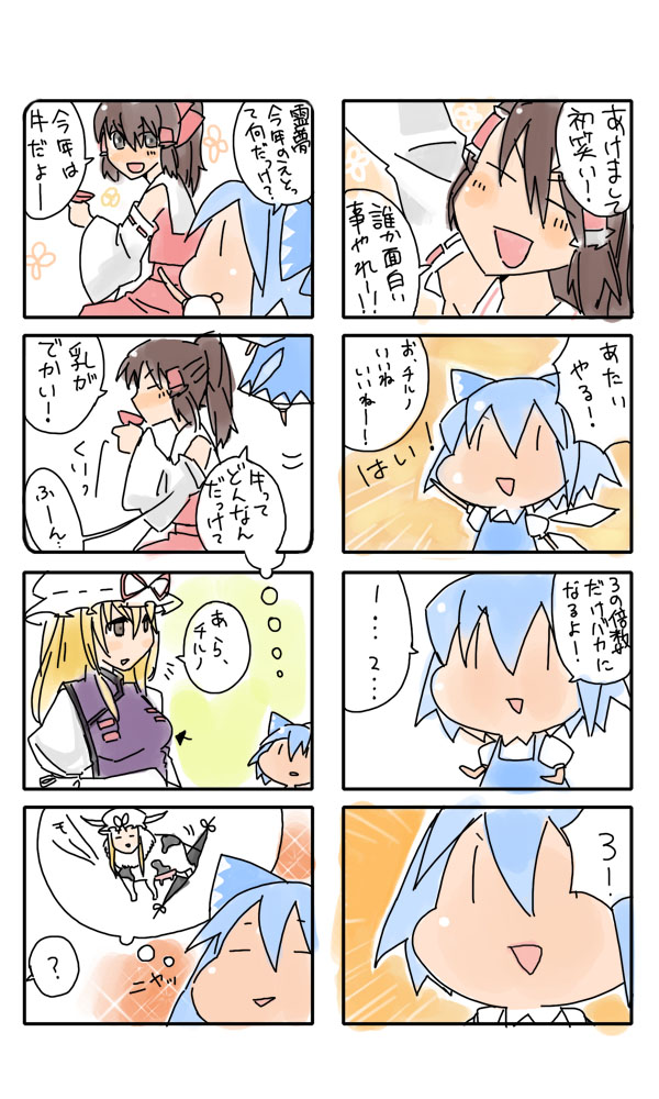 kotetu, tsurusaki yuu, cirno, hakurei reimu, yakumo yukari, touhou, translation request, 3girls, 4koma, blonde hair, blue hair, bow, brown hair, chibi, comic, cow, detached sleeves, floral background, gap (touhou), japanese clothes, long hair, miko, mini person, minigirl, multiple 4koma, multiple girls, short hair, wings, | |