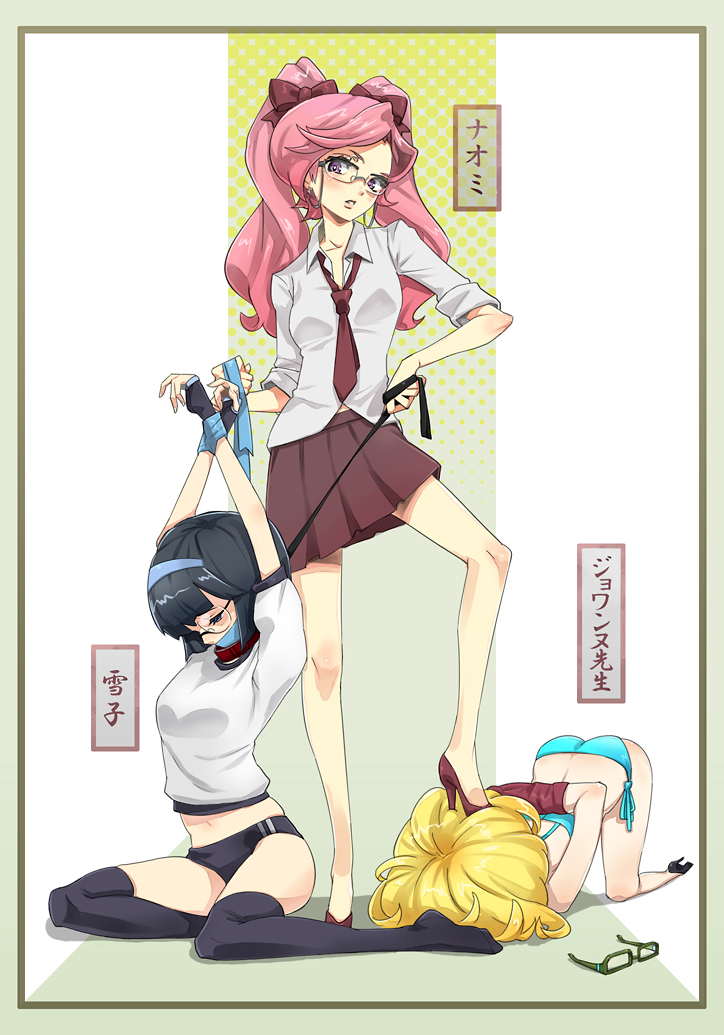 hitowa, joanna-sensei (hitowa), naomi (hitowa), yukiko (hitowa), original, black legwear, trampling, translation request, 3girls, all fours, bdsm, bikini, black hair, blonde hair, bondage, bound, bound wrists, buruma, collar, femdom, foot on head, gag, gagged, glasses, gym uniform, high heels, leash, legs, multiple girls, necktie, pink hair, ribbon, shoes, short hair, side-tie bikini bottom, skirt, slave, standing, swimsuit, thighhighs, twintails