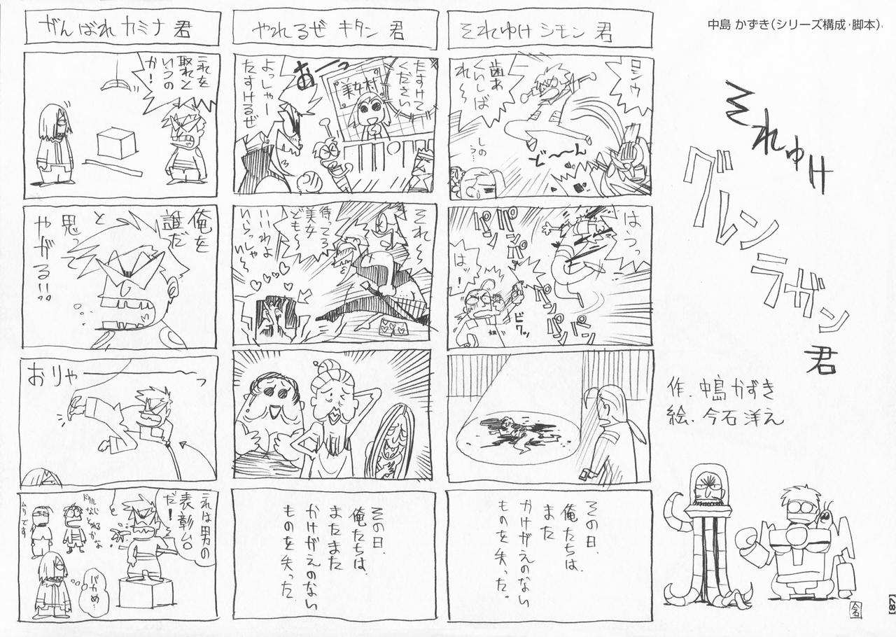 imaishi hiroyuki, attenborough cortitch, gurren-lagann, kamina (ttgl), kittan bachika, lordgenome, rossiu adai, simon (ttgl), viral (ttgl), tengen toppa gurren lagann, official art, translation request, 00s, 4koma, 6+boys, chibi, comic, greyscale, gun, male focus, monochrome, multiple boys, weapon