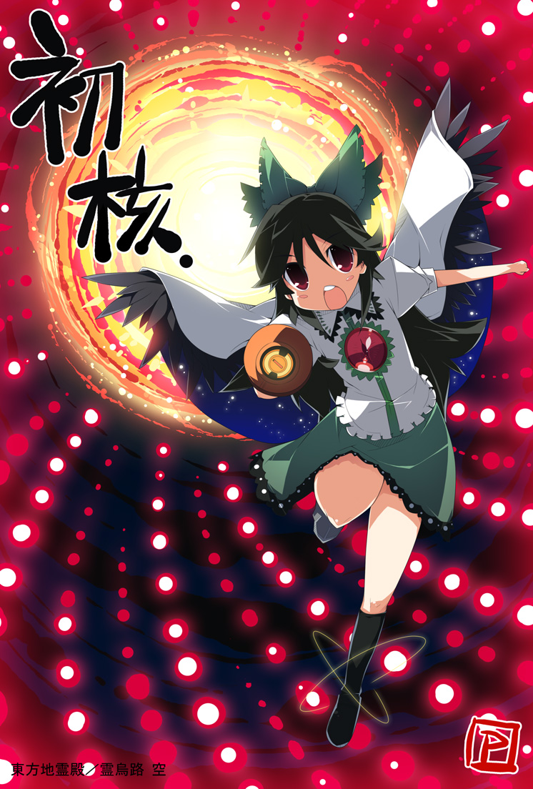 rfa, reiuji utsuho, touhou, 1girl, arm cannon, black hair, black wings, bow, danmaku, female focus, long hair, red eyes, skirt, solo, weapon, wings