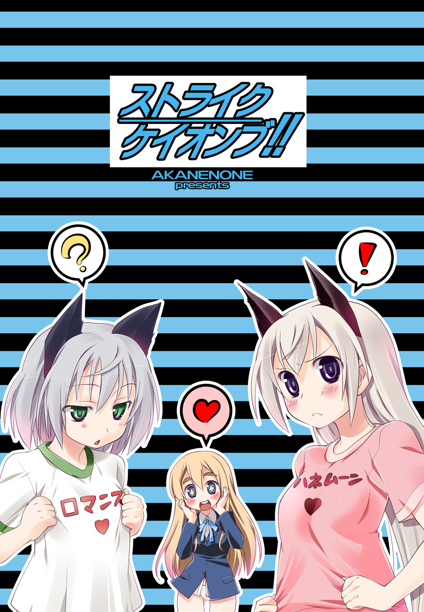 imu sanjo, eila ilmatar juutilainen, kotobuki tsumugi, sanya v. litvyak, k-on!, strike witches, world witches series, highres, translated, !, + +, 00s, 3girls, ?, animal ears, blazer, blush, bottomless, clothes writing, crossover, heart, jacket, multiple girls, no pants, panties, school uniform, shirt, t-shirt, underwear, white panties