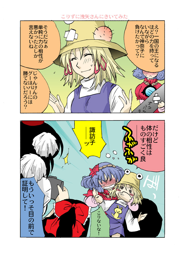 aku (dejigiga), hakurei reimu, moriya suwako, shameimaru aya, yasaka kanako, touhou, translation request, 4girls, ^ ^, blush, closed eyes, closed mouth, comic, eating, female focus, hat, multiple girls, sweater, talking, text focus, turtleneck, upper body