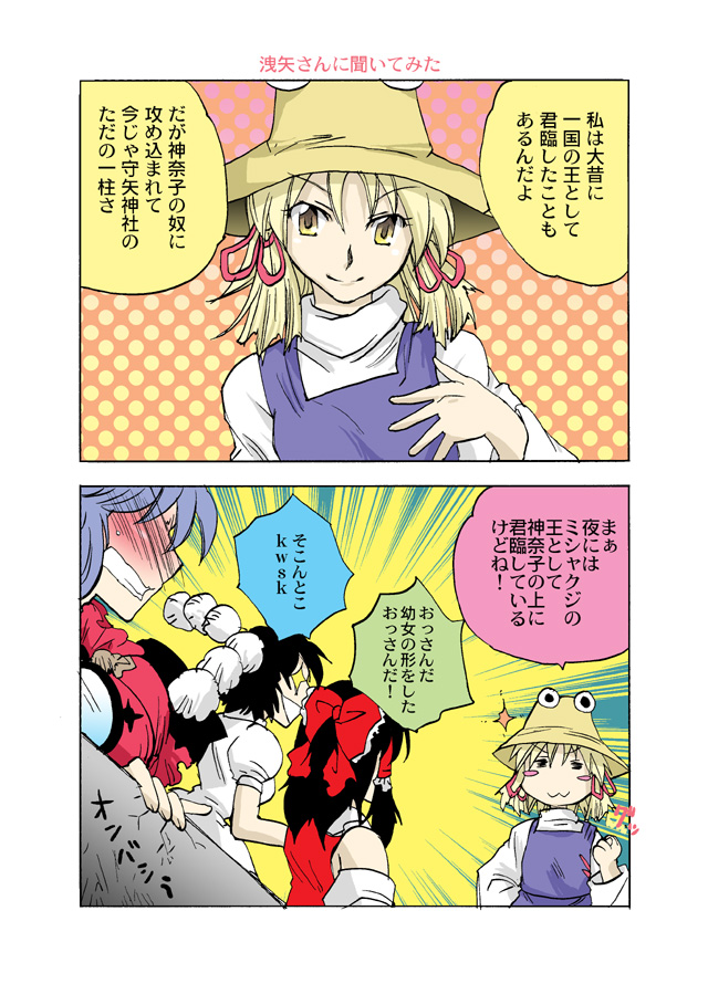 aku (dejigiga), hakurei reimu, moriya suwako, shameimaru aya, yasaka kanako, touhou, translation request, 4girls, black hair, blonde hair, bow, comic, female focus, fig sign, long sleeves, looking at viewer, multiple girls, red bow, speech bubble, talking, text focus, turtleneck, upper body