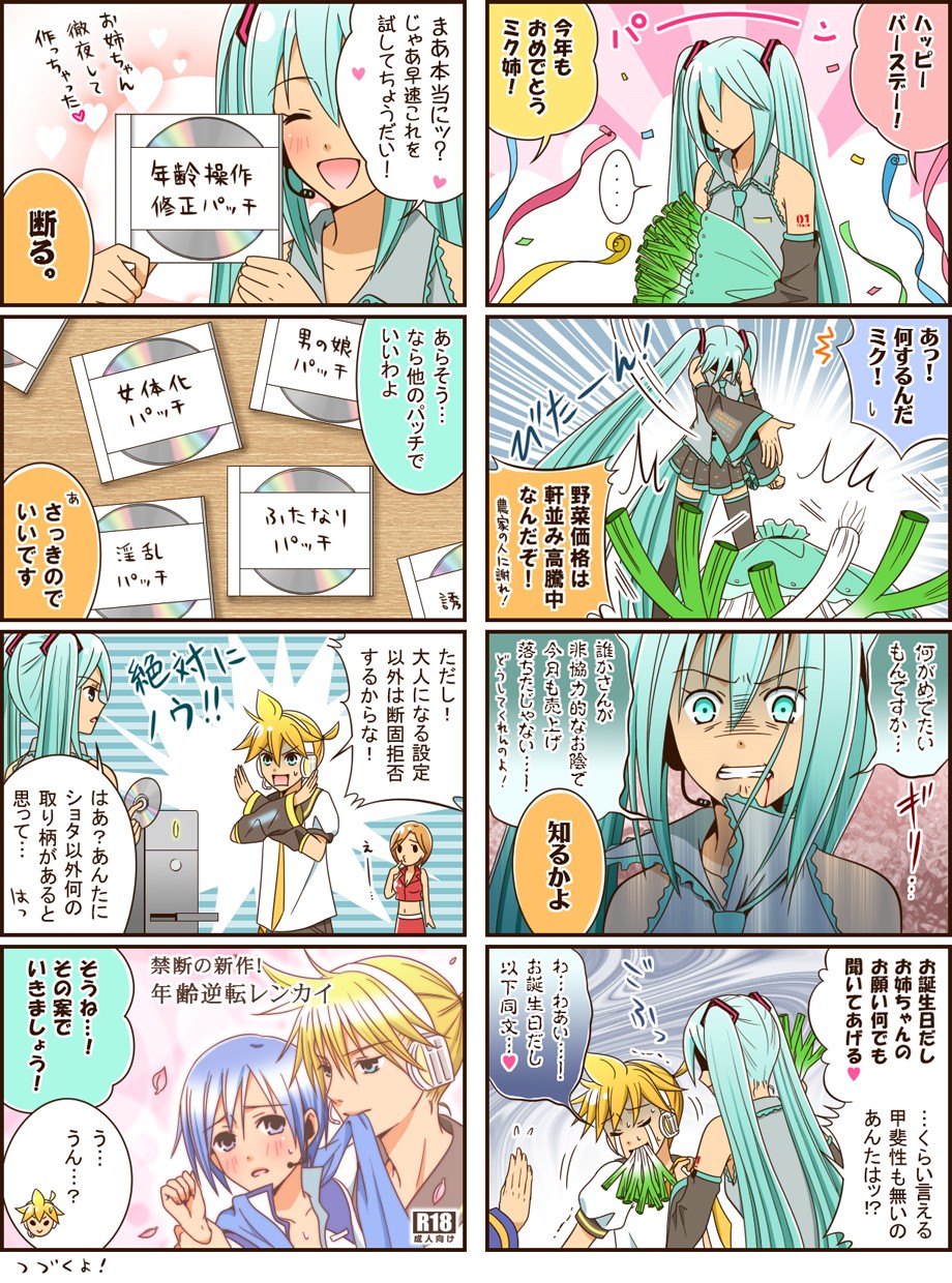 yummy (yumyumyummy), hatsune miku, kagamine len, kaito (vocaloid), meiko (vocaloid), vocaloid, highres, translation request, 2boys, 2girls, angry, birthday, blood, bouquet, cd, comic, flower, multiple boys, multiple girls, police, spring onion