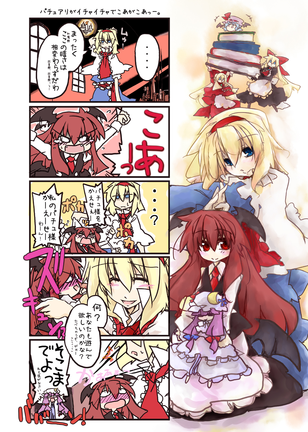 beru, alice margatroid, hourai doll, koakuma, patchouli knowledge, remilia scarlet, shanghai doll, touhou, highres, translated, 5girls, bat wings, blonde hair, blue eyes, blue hair, book, chibi, comic, doll, female focus, flapping, hairband, hat, head wings, koa (phrase), long hair, multiple girls, parody, purple hair, red eyes, red hair, short hair, wings, yukkuri shiteitte ne