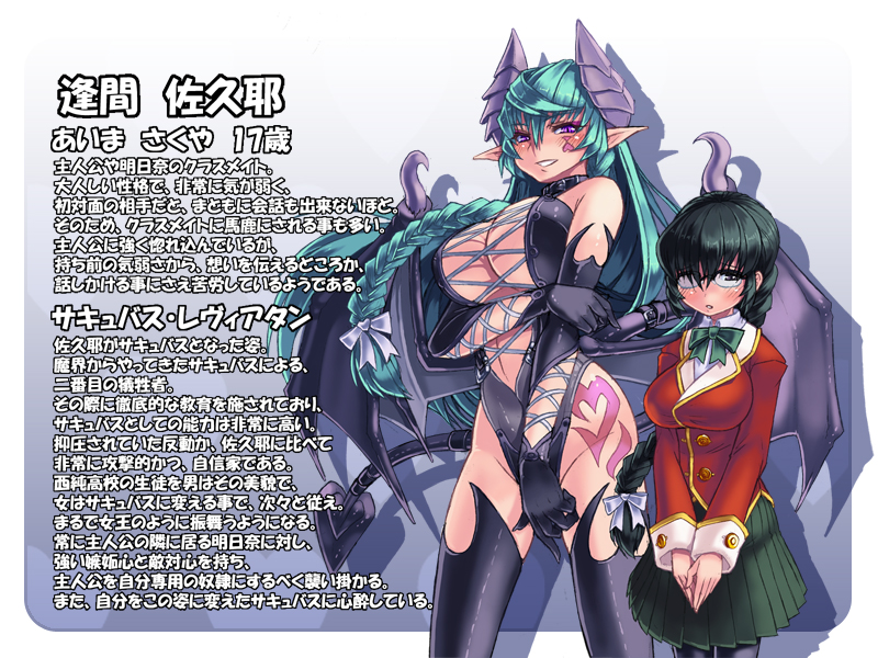 kenkou cross, aima sakuya, original, 1girl, aqua hair, black hair, braid, breasts, character profile, cleavage, demon girl, demon wings, dual persona, glasses, heart, horns, huge breasts, large breasts, monster girl, pointy ears, school uniform, shy, tail, tattoo, thighhighs, wings