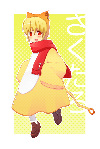 suzunoya, sakutarou (umineko), umineko no naku koro ni, 00s, 1boy, :d, animal ears, blonde hair, border, coat, looking at viewer, male focus, open mouth, red eyes, red scarf, scarf, smile, solo, winter clothes, winter coat