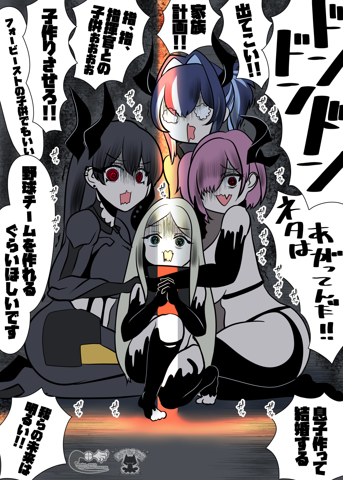 guero nuko, bahamut (nikke), behemoth (nikke), leviathan (nikke), ziz (nikke), goddess of victory: nikke, commentary request, highres, translation request, 4girls, artist logo, bare shoulders, black bodysuit, black gloves, black hair, black horns, black liquid, bodysuit, breasts, ear piercing, elbow gloves, fang, forehead, four beasts (nikke), glasses, gloves, green eyes, grey hair, hair between eyes, hair intakes, hair over one eye, horns, large breasts, liquid clothes, logo, long hair, looking at viewer, love triangle, multicolored hair, multiple girls, open mouth, piercing, pink hair, ponytail, red eyes, scared, sideboob, single horn, skin fang, very long hair