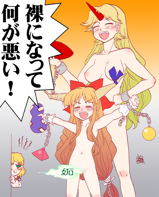 kairakuen umenoka, hoshiguma yuugi, ibuki suika, mizuhashi parsee, touhou, 3girls, ^ ^, arm warmers, blonde hair, blood, blush, breasts, brown hair, censored, chain, closed eyes, convenient censoring, drunk, female focus, flat chest, green eyes, hand on own hip, horns, loli, long hair, multiple girls, nipples, nosebleed, nude, pointy ears, scarf, short hair, single horn