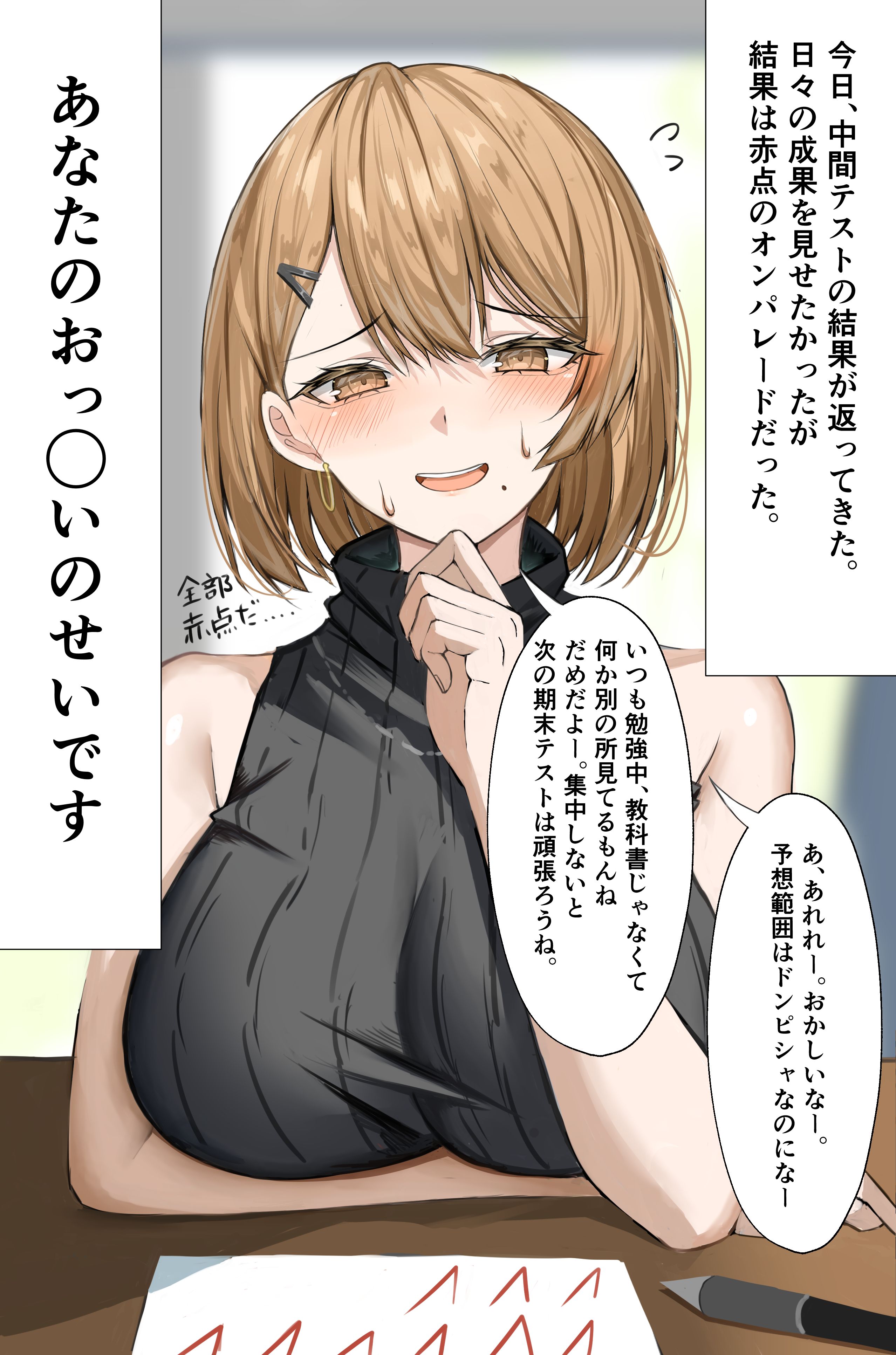 kei8987, original, absurdres, commentary request, highres, translation request, 1girl, academic test, arm under breasts, black eyeliner, black sweater, bob cut, breast rest, breasts, breasts on tray, brown eyes, brown hair, earrings, elbow on table, eyeliner, failure, hair behind ear, hair between eyes, hair ornament, hairclip, hand on own face, hoop earrings, jewelry, large breasts, makeup, mole, mole under mouth, paper, ribbed sweater, short hair, sleeveless, sleeveless sweater, solo, sweatdrop, sweater, turtleneck, turtleneck sweater, tutor