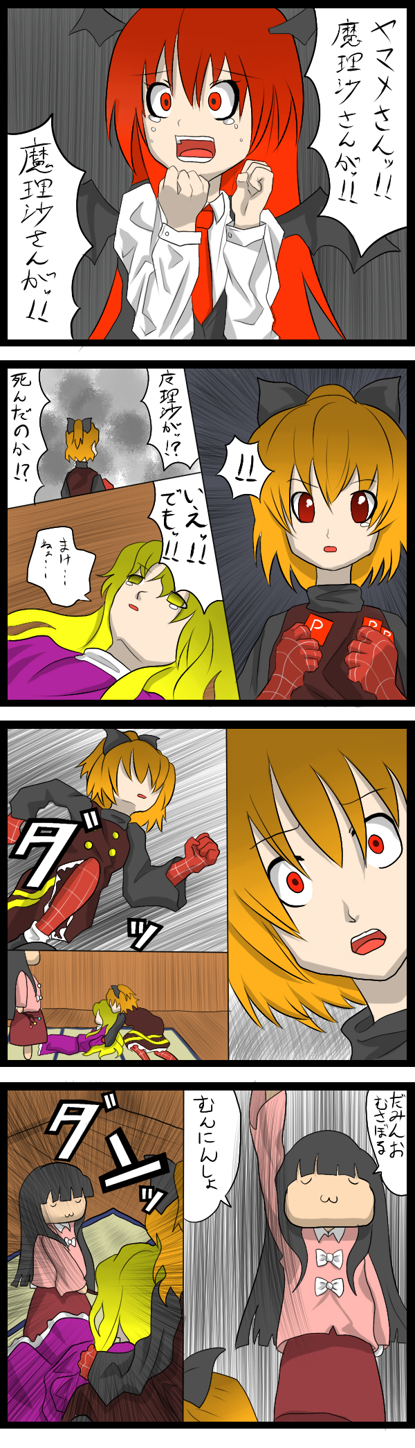 aldehyde, houraisan kaguya, kirisame marisa, koakuma, kurodani yamame, teruyof, gantz, touhou, bad id, bad pixiv id, highres, long image, partially translated, tall image, translation request, 4girls, 4koma, blonde hair, comic, female focus, multiple girls, parody