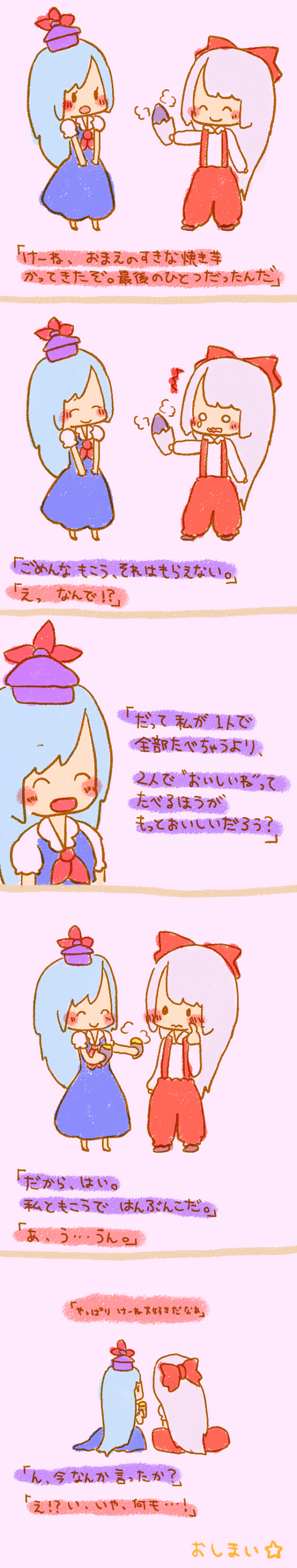 iiioookkkaaa, moko (iiioookkkaaa), fujiwara no mokou, kamishirasawa keine, touhou, absurdres, bad id, bad pixiv id, highres, long image, tall image, translated, 2girls, :o, ^^^, ^ ^, blush stickers, chibi, closed eyes, comic, female focus, food, multiple girls, o o, roasted sweet potato, smile, sweet potato, tears