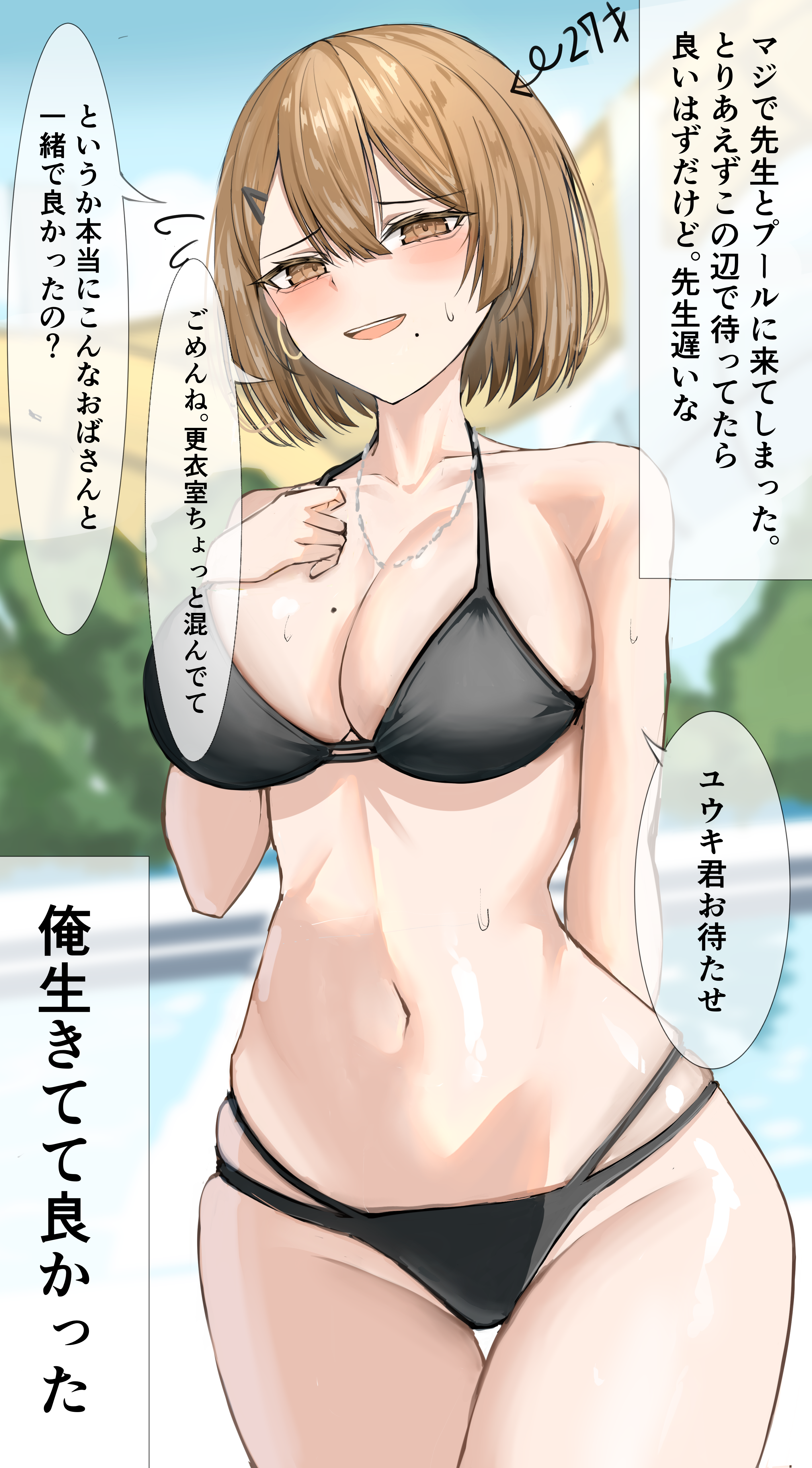 kei8987, original, absurdres, commentary request, highres, translation request, variant set, 1girl, bare shoulders, bikini, black bikini, blue sky, blush, bob cut, breasts, brown eyes, brown hair, cleavage, collarbone, cowboy shot, earrings, flustered, hair between eyes, hair ornament, hairclip, hand on own chest, hoop earrings, jewelry, large breasts, looking at viewer, mole, mole on breast, mole under mouth, navel, necklace, open mouth, outdoors, poolside, skindentation, sky, smile, speech bubble, sweatdrop, swimsuit, wide hips