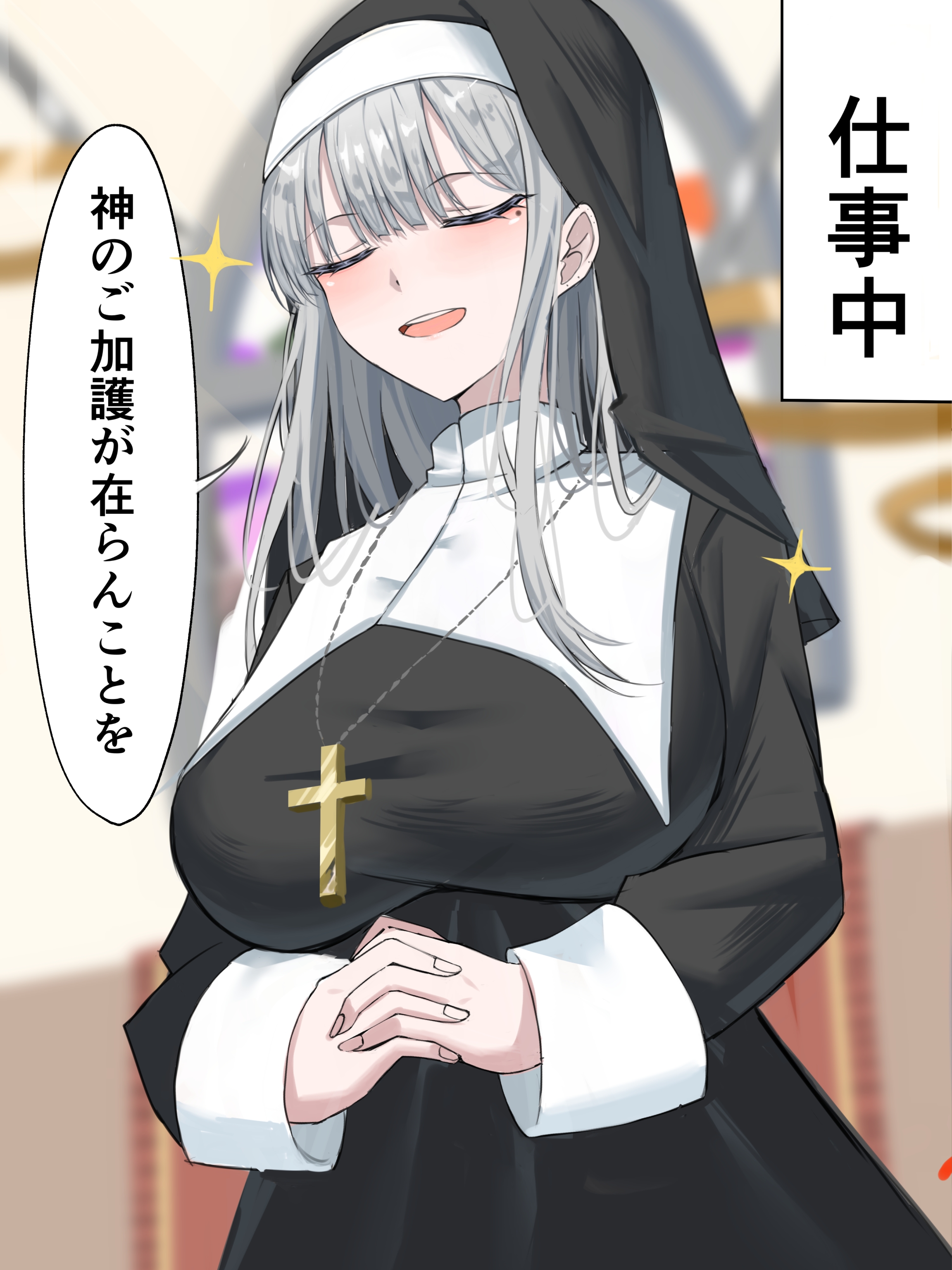 kei8987, original, absurdres, check translation, commentary request, highres, translation request, 1girl, black veil, breasts, closed eyes, cross, cross necklace, eyelashes, grey hair, jewelry, large breasts, long hair, mole, necklace, nun, praying, solo, speech bubble, standing, traditional nun, veil