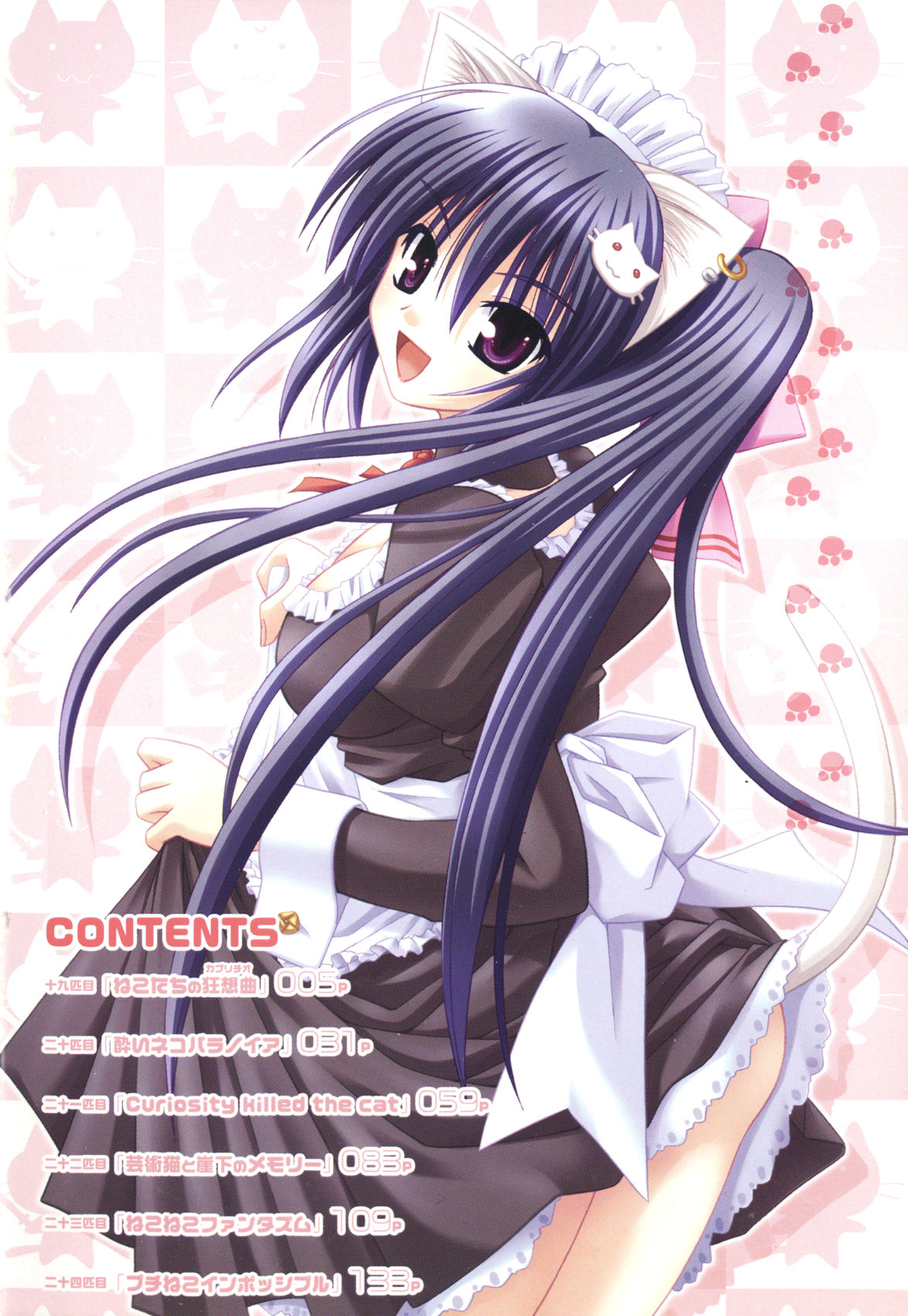 matra milan, noihara himari, omamori himari, highres, 1girl, animal ears, cat ears, cat tail, female focus, head tilt, looking at viewer, looking back, maid, purple eyes, solo, tail