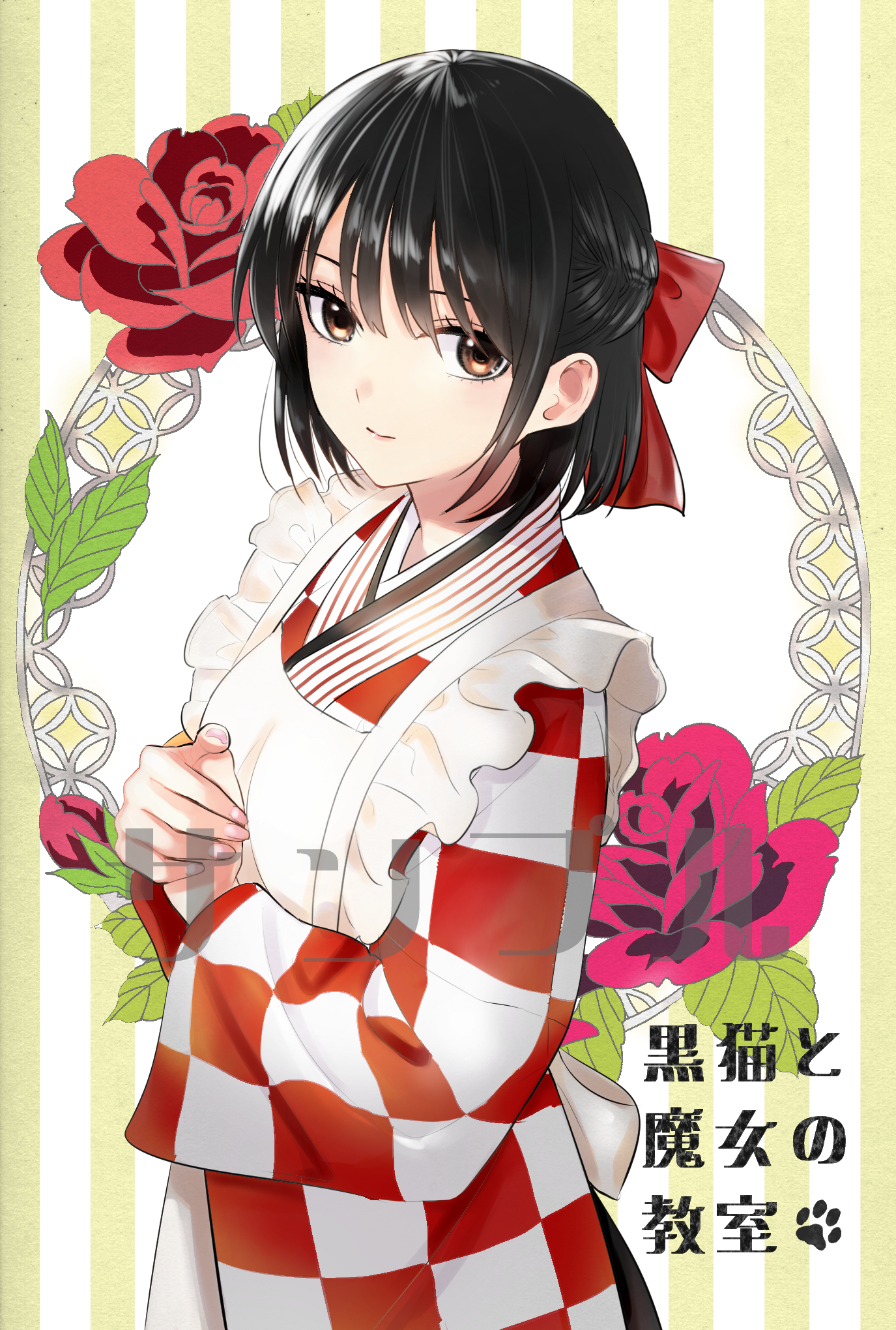 natsupa, hana sasorijou, kuroneko to majo no kyoushitsu, commentary request, highres, translation request, 1girl, apron, black hair, bow, brown eyes, checkered clothes, checkered kimono, closed mouth, flower, frilled apron, frills, hair bow, japanese clothes, kimono, long sleeves, looking at viewer, maid, maid apron, own hands together, red bow, red flower, sample watermark, short hair, smile, solo, striped background, vertical-striped background, wa maid, watermark, white apron, wide sleeves