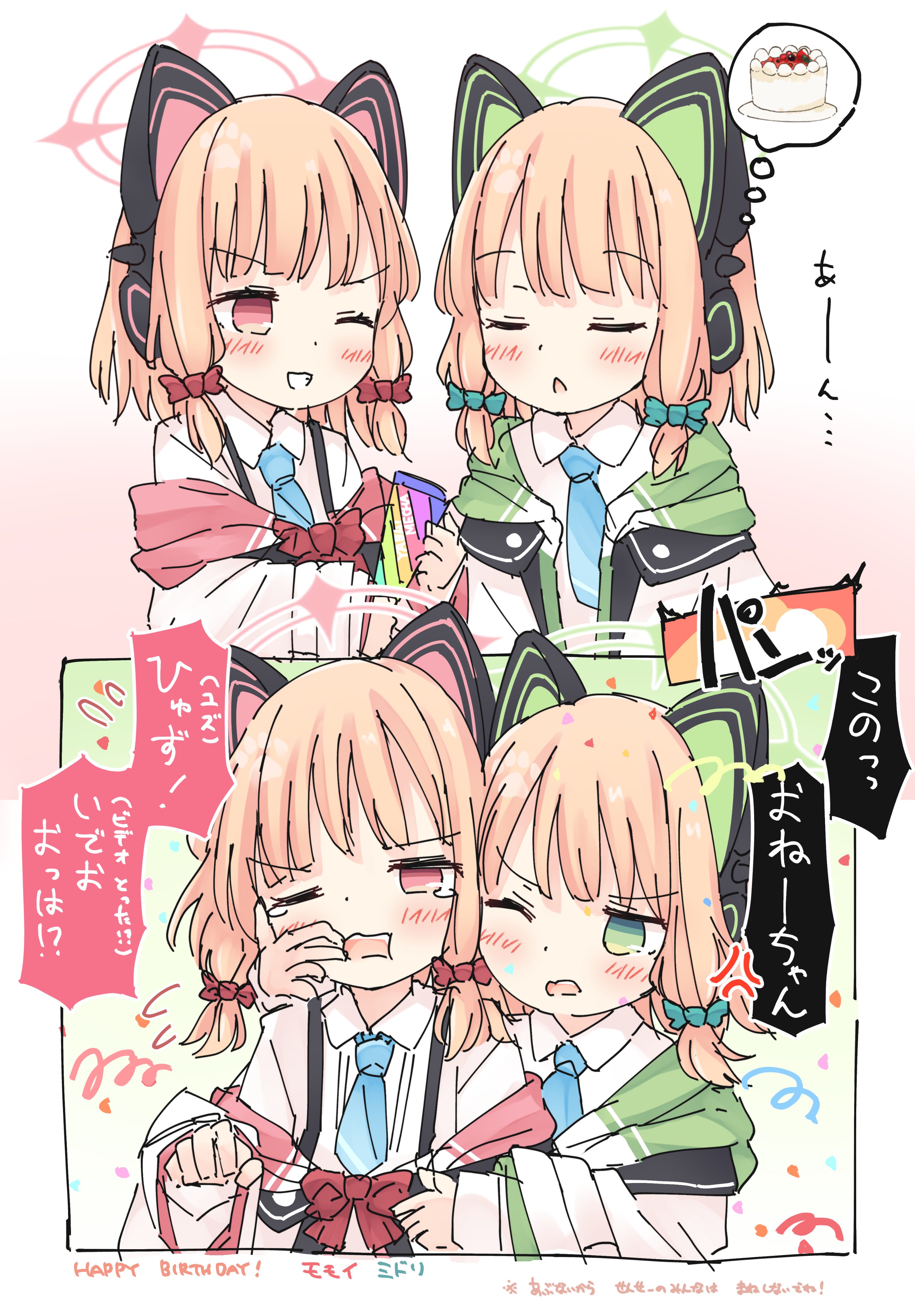 kamotsu yasai, midori (blue archive), momoi (blue archive), blue archive, absurdres, commentary request, highres, translation request, 2girls, ;d, anger vein, animal ear headphones, animal ears, blonde hair, blue necktie, blush, bow, cake, cat ear headphones, cat ears, collared shirt, fake animal ears, flying sweatdrops, food, green bow, green eyes, green halo, green jacket, grin, hair bow, halo, happy birthday, headphones, holding, jacket, long sleeves, looking at another, low-tied sidelocks, medium hair, multicolored jacket, multiple girls, necktie, off shoulder, one eye closed, open clothes, open jacket, open mouth, pink eyes, pink halo, pink jacket, red bow, shirt, siblings, sidelocks, sisters, smile, speech bubble, spoken food, tears, twins, v-shaped eyebrows, white jacket, white shirt, wide sleeves