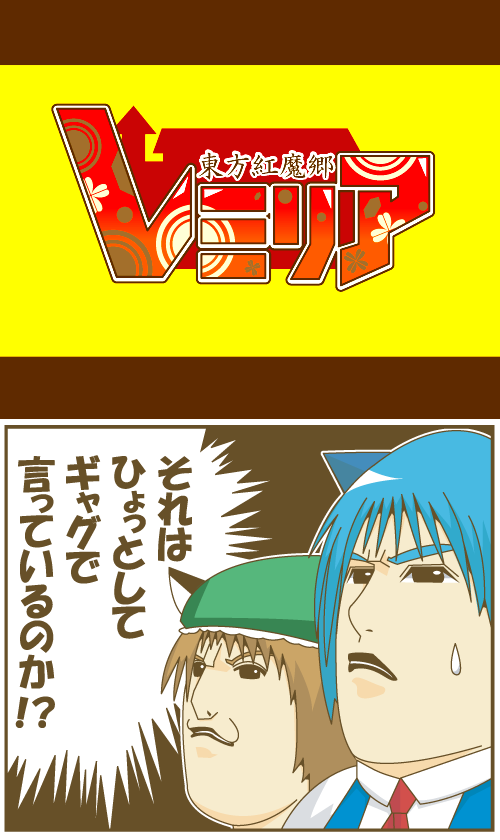 guresuke, chen, cirno, axis powers hetalia, sakigake!! cromartie koukou, touhou, translation request, parody