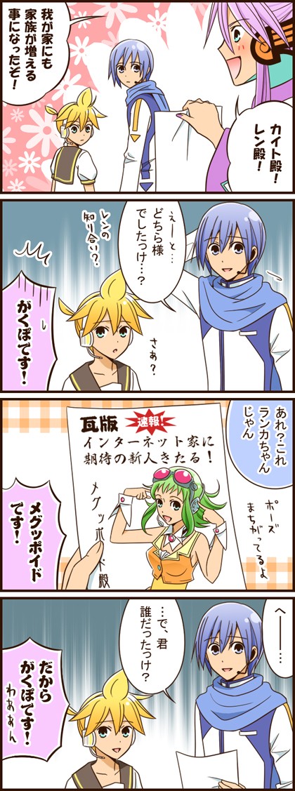 yummy (yumyumyummy), gumi, kagamine len, kaito (vocaloid), kamui gakupo, vocaloid, translation request, 3boys, 4koma, comic, flyer, goggles, goggles on head, green eyes, green hair, male focus, multiple boys, short hair