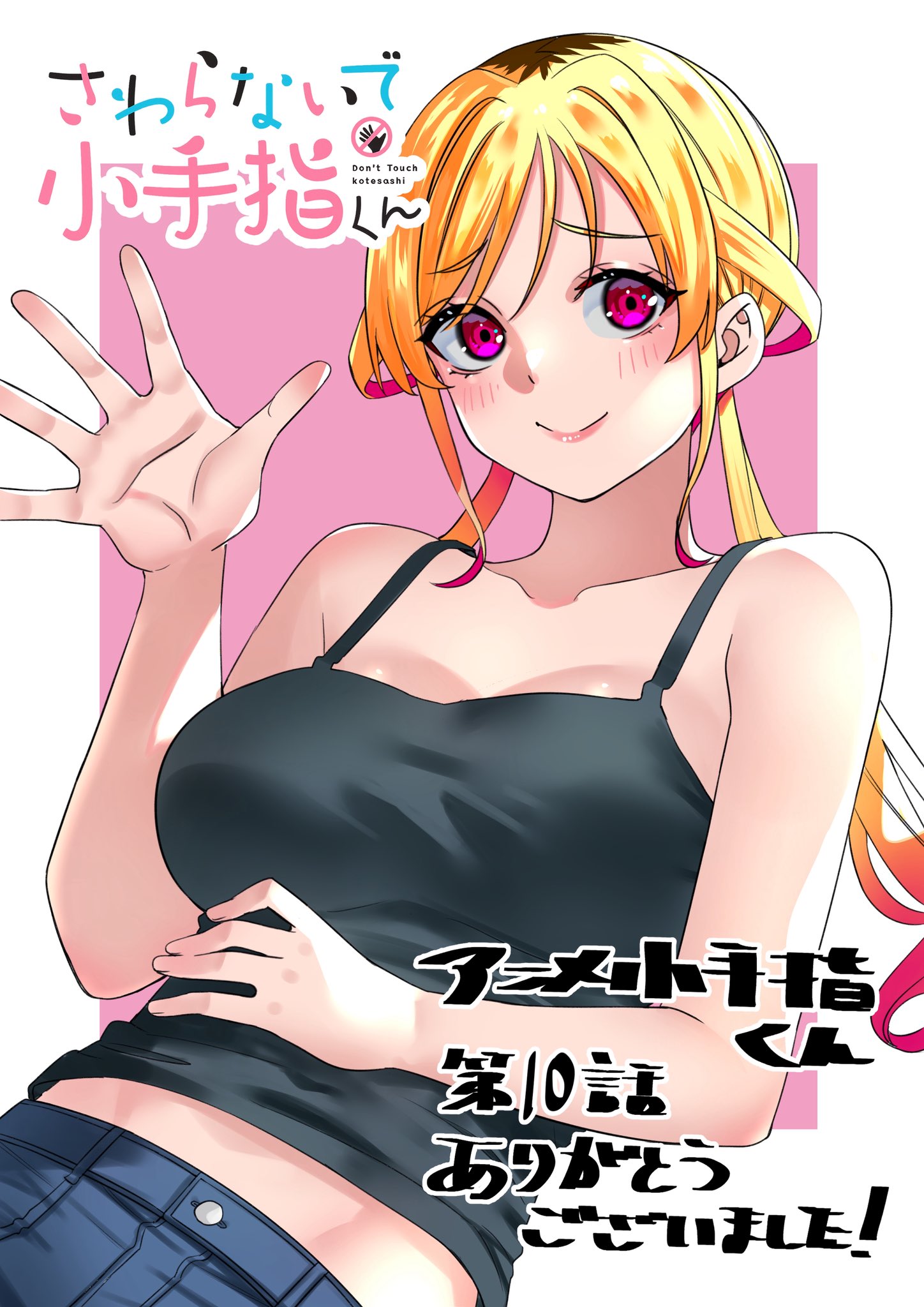 shinjou takuya, kusunoki aroma, sawaranaide kotesashi-kun, commentary request, highres, translation request, 1girl, bare arms, bare shoulders, black camisole, blonde hair, border, breasts, camisole, closed mouth, collarbone, copyright name, hand on own stomach, large breasts, looking at viewer, midriff, outside border, pink background, pink eyes, smile, solo, twintails, upper body, waving, white border