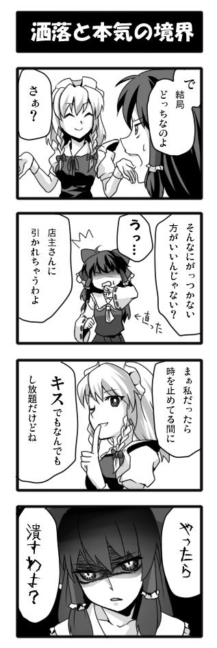 sayama yoshiki, hakurei reimu, izayoi sakuya, touhou, bad id, bad pixiv id, translated, 4koma, bow, braid, comic, detached sleeves, female focus, greyscale, japanese clothes, kakusei shitauruchi, miko, monochrome, shaded face, short hair, slit pupils, twin braids, yandere