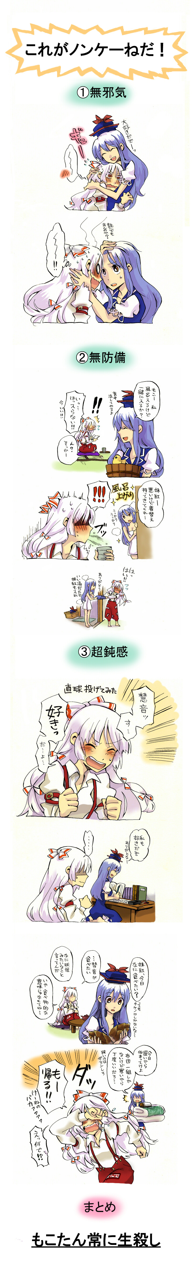 shinoasa, fujiwara no mokou, kamishirasawa keine, touhou, absurdres, highres, long image, tall image, translation request, 2girls, bamboo shoot, blue hair, blush, comic, female focus, multiple girls, spit take, spitting, tears, towel, white hair
