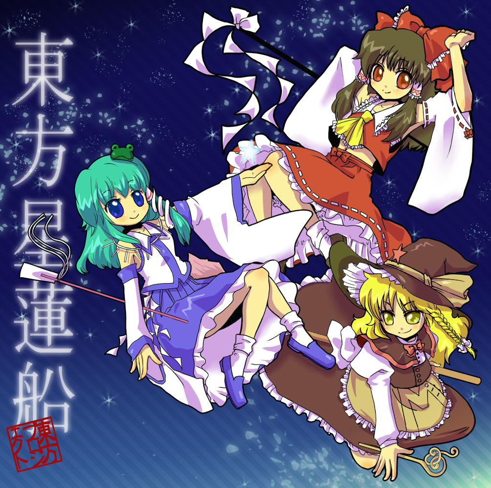 ichiseal, hakurei reimu, kirisame marisa, kochiya sanae, touhou, undefined fantastic object, 3girls, blonde hair, blue eyes, bow, braid, broom, brown hair, detached sleeves, female focus, frog, gohei, green hair, hair ornament, hat, japanese clothes, miko, multiple girls, red eyes, short hair, snake, star (symbol), wand, witch, witch hat, yellow eyes