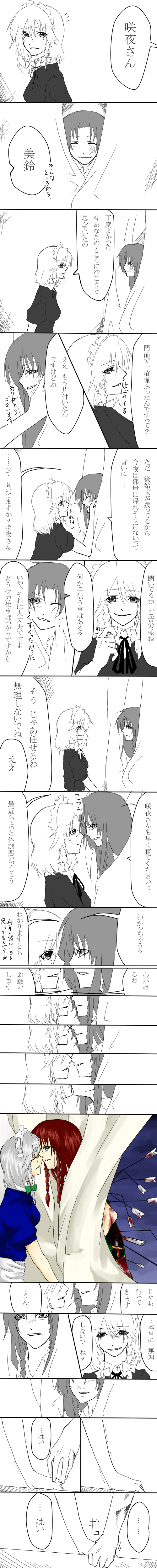 inu tsuki, hong meiling, izayoi sakuya, embodiment of scarlet devil, touhou, absurdres, bad id, bad pixiv id, highres, long image, tall image, translated, 2girls, arrow (projectile), blood, comic, female focus, greyscale, injury, monochrome, multiple girls, tears, yuri