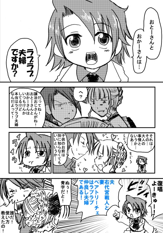 beatrice (umineko), ushiromiya battler, umineko no naku koro ni, translation request, 00s, 1boy, 1girl, :t, child, comic, greyscale, if they mated, monochrome