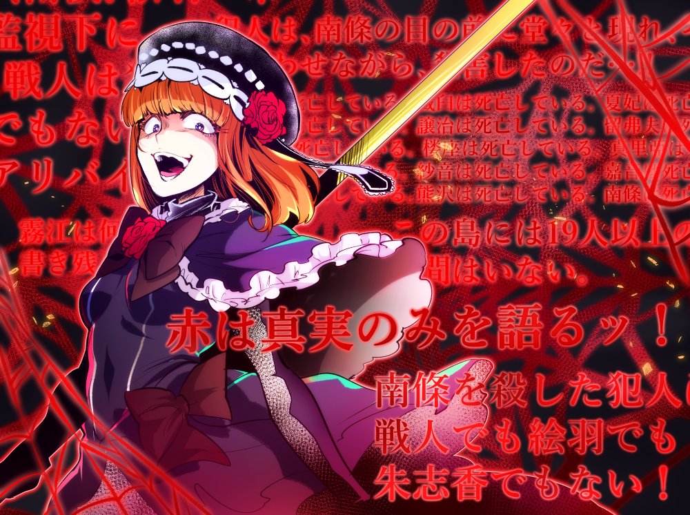 marimo (yousei ranbu), eva beatrice, umineko no naku koro ni, commentary request, spoilers, 1girl, black gloves, black hat, bob cut, bow, breasts, capelet, crazy eyes, dress, dress bow, evil grin, evil smile, flower, frilled capelet, frills, gloves, grin, hat, looking at viewer, medium breasts, medium hair, open mouth, orange hair, purple dress, purple eyes, red flower, red rose, red theme, rose, silk, smile, solo, spider web, staff, upper body, wall of text