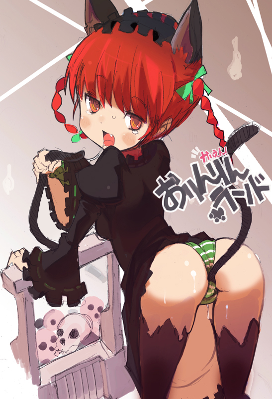 hiruma andon, kaenbyou rin, touhou, bad id, bad pixiv id, 1girl, anal, anal tail, animal ears, ass, braid, butt plug, cat ears, cat girl, cat tail, fake tail, female focus, object insertion, panties, red eyes, red hair, sex toy, solo, striped clothes, striped panties, tail, thighhighs, twin braids, underwear