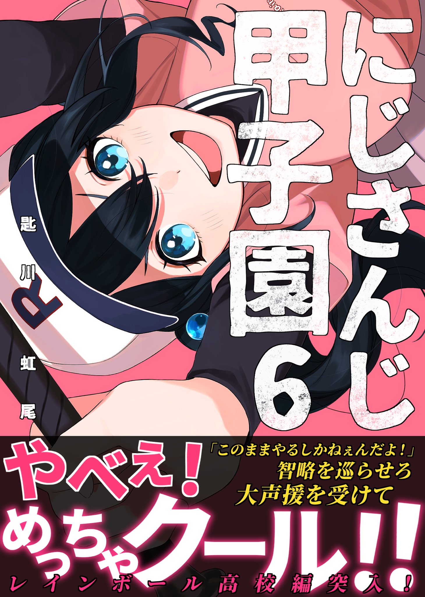 zmzm hiji, onomachi haruka, nijisanji, commentary request, highres, translation request, 1girl, :d, arms up, baseball cap, black hair, black sleeves, blue eyes, blush, breasts, center-flap bangs, cover, cover page, eyelashes, fake cover, hair between eyes, hat, large breasts, layered sleeves, long hair, long sleeves, looking at viewer, nijisanji koshien, open mouth, pink background, pink shirt, shirt, short over long sleeves, short sleeves, smile, solo, teeth, upper body, upper teeth only, upside-down, virtual youtuber, white hat