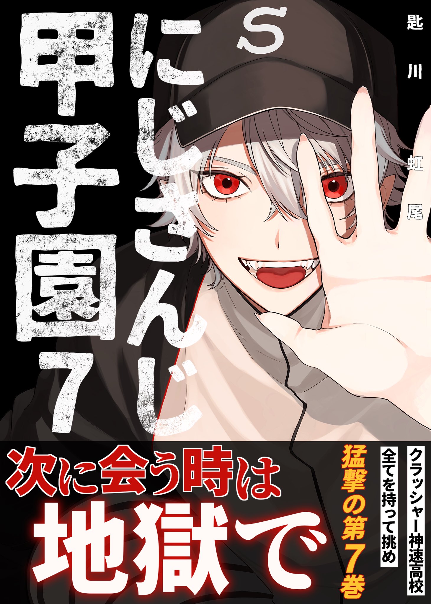 zmzm hiji, kuzuha (nijisanji), nijisanji, commentary request, highres, translation request, 1boy, :d, baseball cap, black background, black hat, black sleeves, cover, cover page, eyelashes, fake cover, fangs, grey hat, hair between eyes, hand up, hat, long bangs, looking at viewer, male focus, nijisanji koshien, open mouth, pointy ears, red eyes, shirt, short hair, smile, solo, teeth, virtual youtuber, white shirt