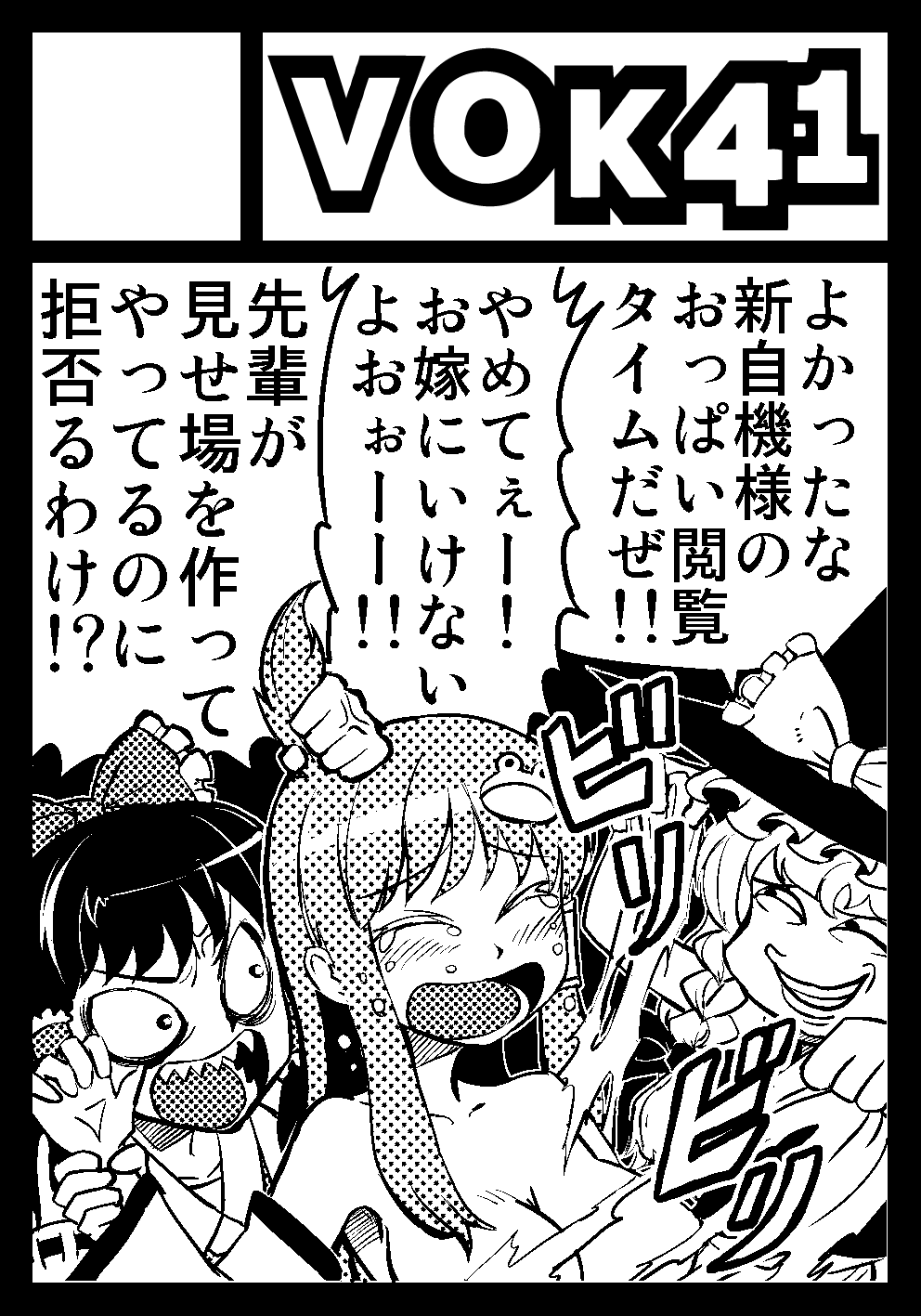 minato hitori, hakurei reimu, kirisame marisa, kochiya sanae, touhou, highres, translation request, 3girls, angry, black border, border, circle cut, female focus, greyscale, monochrome, multiple girls, tearing clothes, tears, torn clothes, you gonna get raped