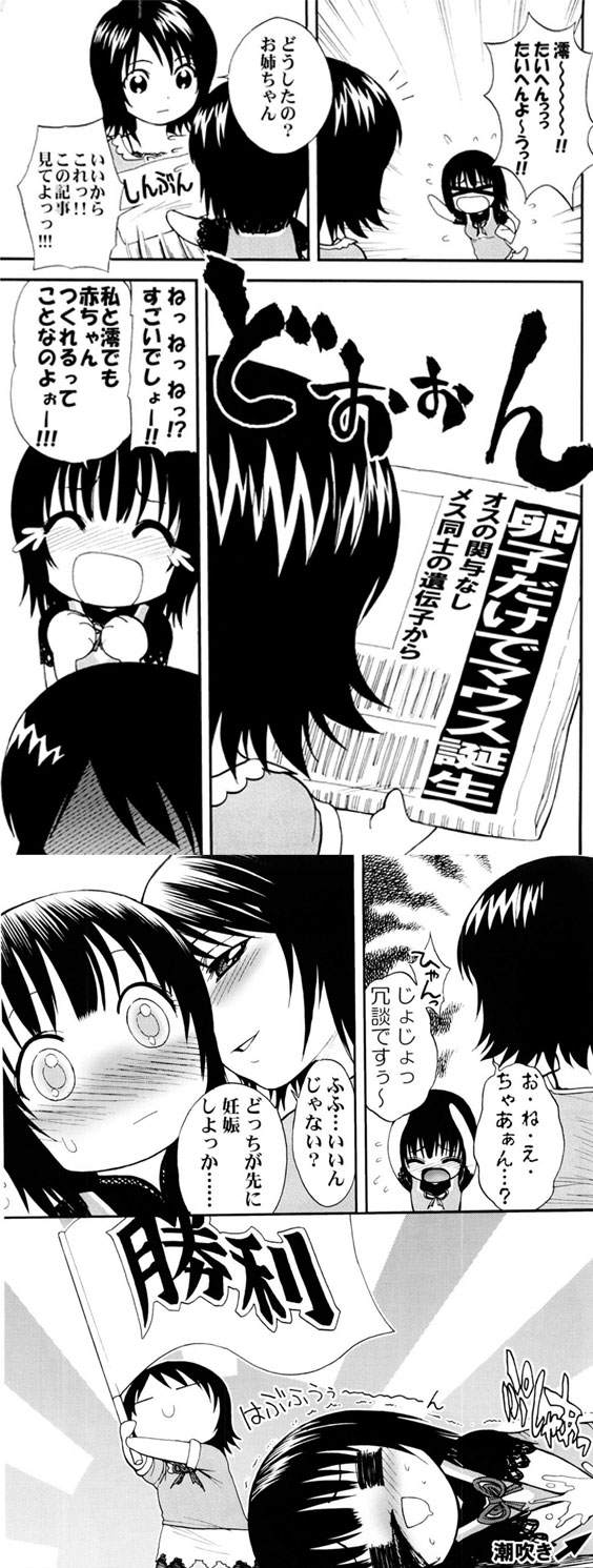amakura mayu, amakura mio, fatal frame, fatal frame ii: crimson butterfly, highres, translated, blood, blush, comic, female masturbation, flag, greyscale, incest, masturbation, monochrome, nosebleed, siblings, sisters, twincest, twins