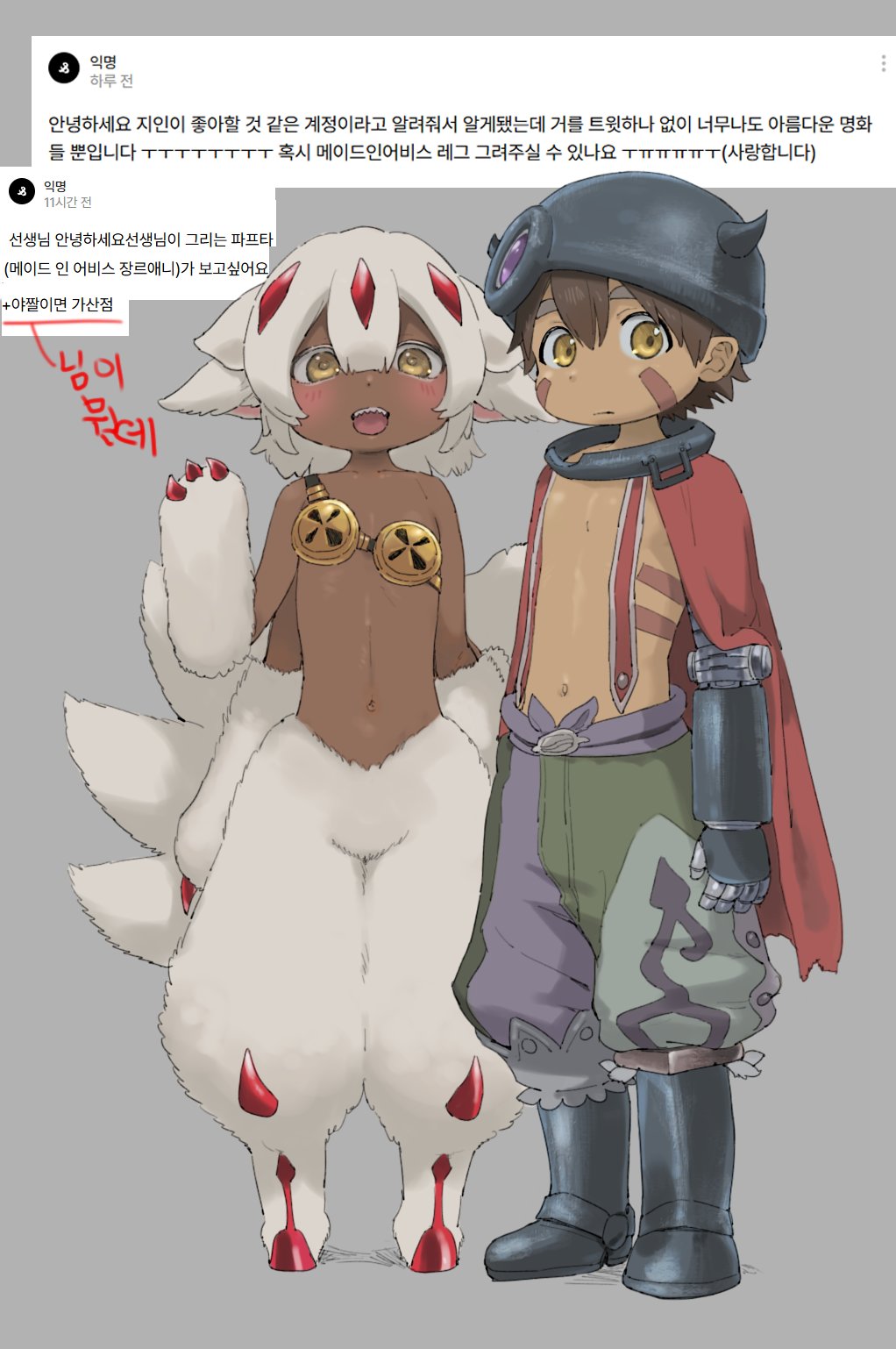 qopqop, faputa, reg (made in abyss), made in abyss, highres, 1boy, 1girl, dark-skinned female, dark skin, goggles around breasts, grey background, korean text, monster girl, narehate