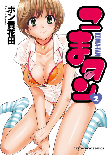 pon takahanada, komatan, striped, lowres, 1girl, bikini, blonde hair, breasts, choker, cleavage, female focus, green eyes, orange bikini, short hair, socks, solo, swimsuit