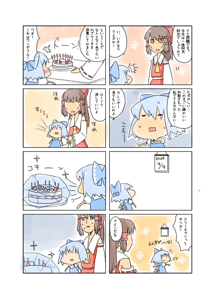 kotetu, tsurusaki yuu, cirno, hakurei reimu, embodiment of scarlet devil, touhou, translated, 4koma, blue hair, bow, brown hair, cake, chibi, comic, detached sleeves, food, frozen, japanese clothes, miko, mini person, minigirl, multiple 4koma, pastry, short hair, wings