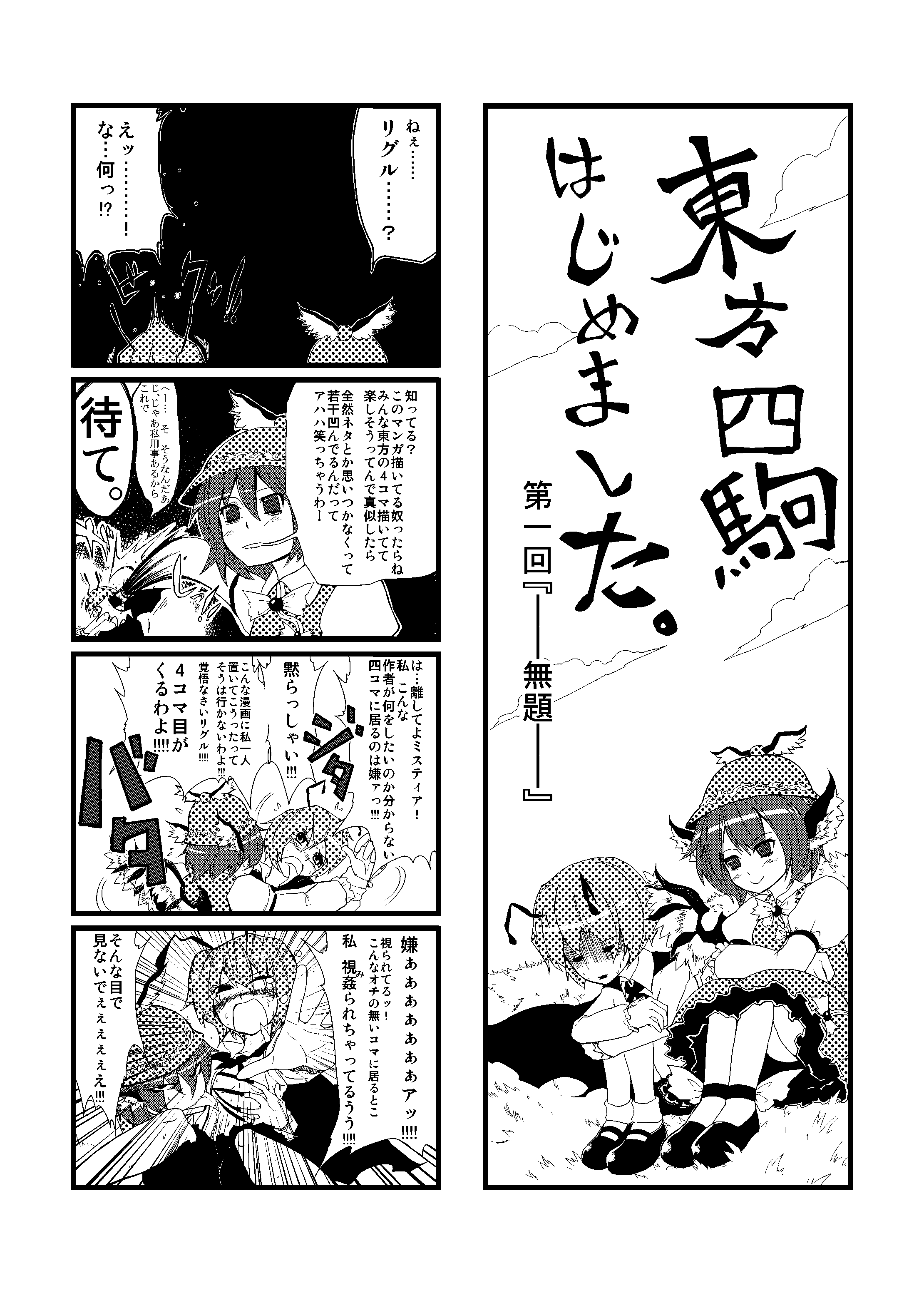 hokuto (scichil), mystia lorelei, wriggle nightbug, touhou, absurdres, bad id, bad pixiv id, highres, translation request, comic, female focus, greyscale, monochrome
