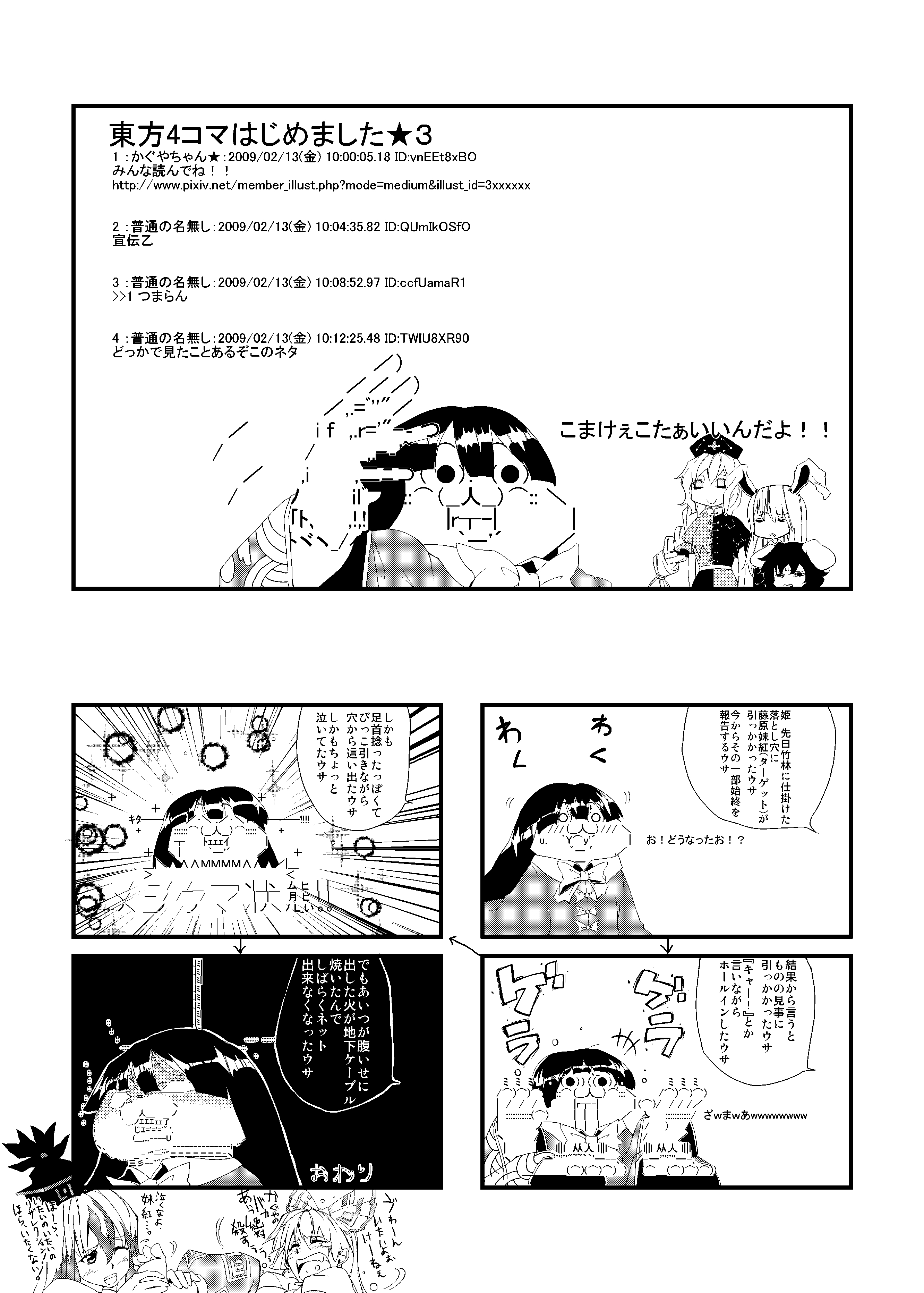 hokuto (scichil), fujiwara no mokou, houraisan kaguya, inaba tewi, kamishirasawa keine, reisen udongein inaba, yagokoro eirin, yaruo, 2channel, touhou, absurdres, bad id, bad pixiv id, highres, translation request, ascii art, comic, female focus, greyscale, monochrome