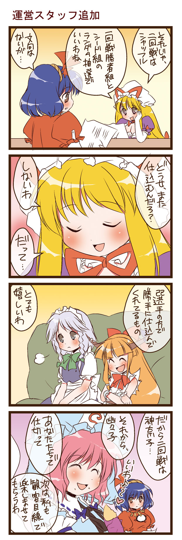 dei shirou, ibuki suika, izayoi sakuya, saigyouji yuyuko, yakumo yukari, yasaka kanako, touhou, highres, translation request, 4koma, 5girls, comic, female focus, multiple girls