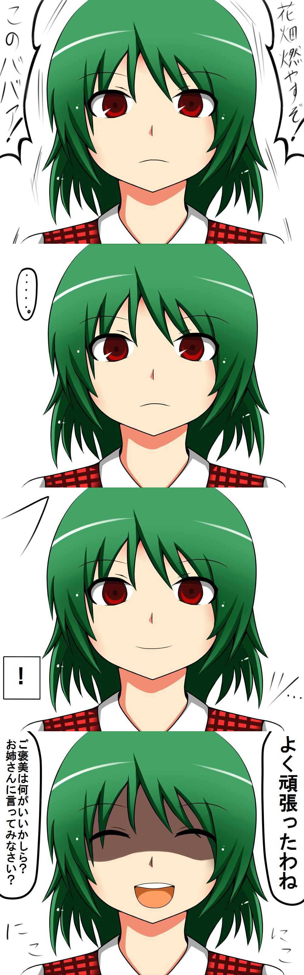 zetsumame, kazami yuuka, touhou, absurdres, bad id, bad pixiv id, highres, long image, tall image, translated, 1girl, 4koma, comic, empty eyes, false smile, female focus, flower, green hair, plaid clothes, plaid vest, red eyes, shaded face, smile, sunflower, vest