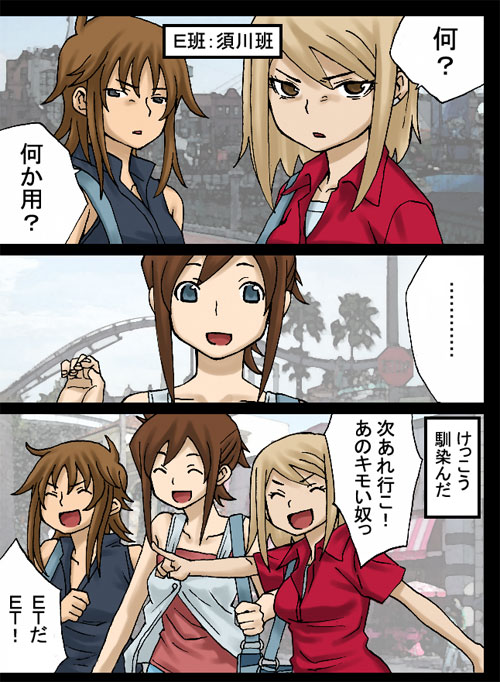 sineyz, harada ayumi, sugawa maiko, takigawa magister, onanie master kurosawa, translation request, …, 3girls, comic, multiple girls, roller coaster, spoken ellipsis