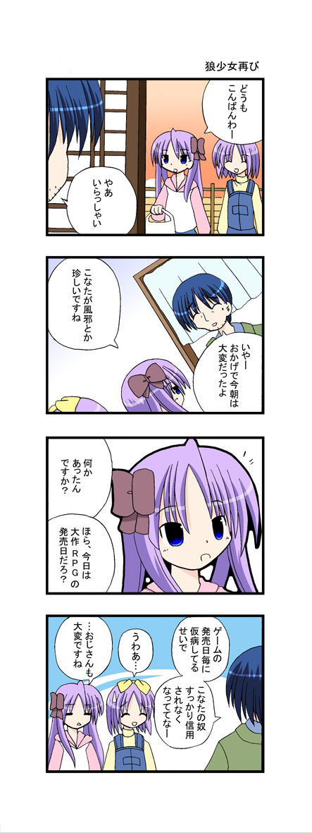 aotan nishimoto, hiiragi kagami, hiiragi tsukasa, izumi soujirou, lucky star, translation request, 00s, 1boy, 2girls, 4koma, comic, multiple girls, overalls, siblings, sisters, twins, twintails