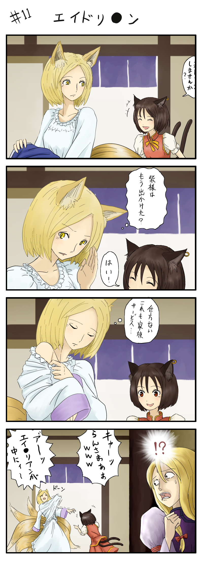 wimifu, chen, yakumo ran, yakumo yukari, alien (1979), alien (series), touhou, bad id, bad pixiv id, highres, translation request, !?, 3girls, 4koma, animal ears, blonde hair, brown hair, cat ears, cat girl, cat tail, comic, earrings, female focus, fox ears, fox tail, jewelry, long hair, multiple girls, multiple tails, no headwear, short hair, tail