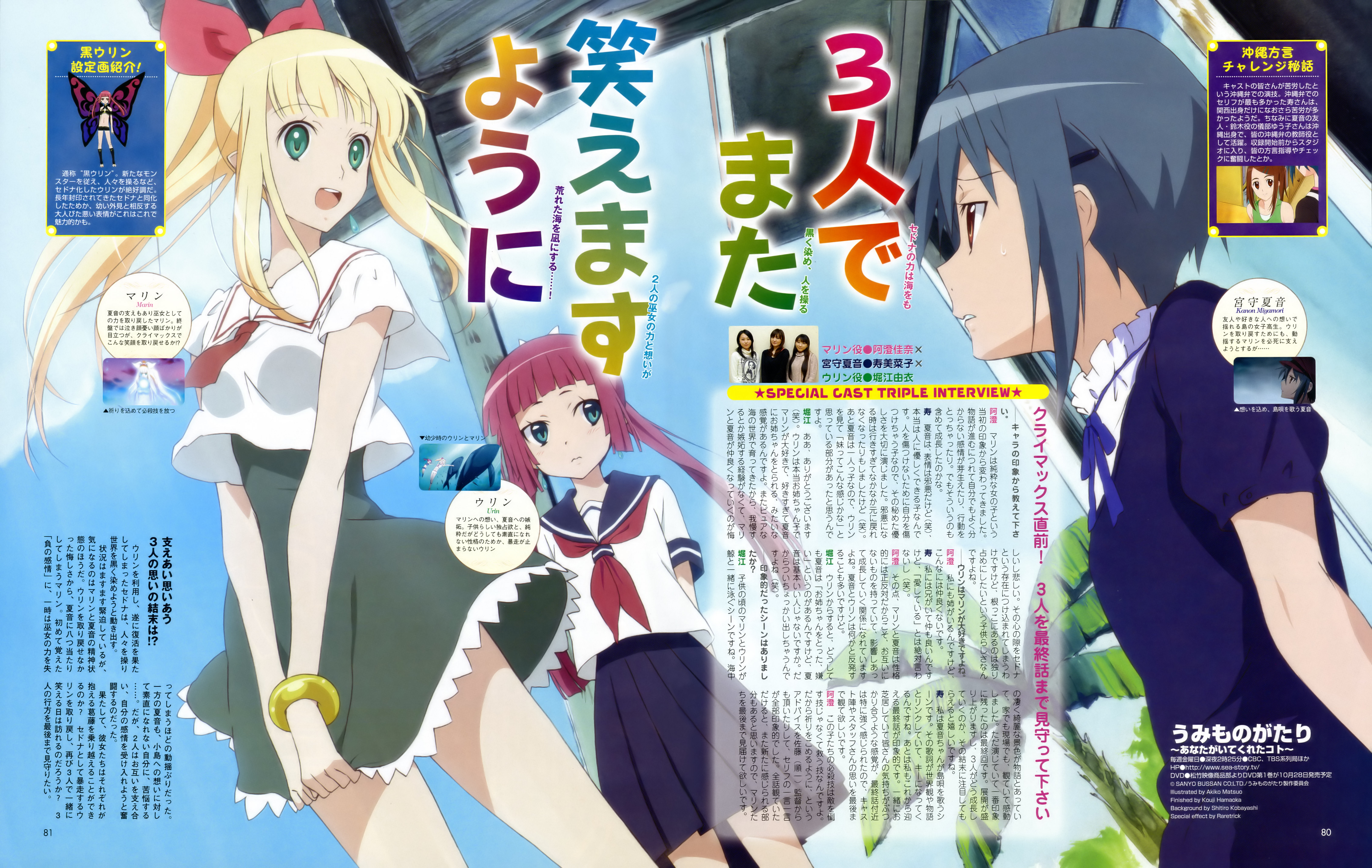 marin (marine-sky-earth), matsuo akiko, marin (umi monogatari), miyamori kanon, urin (umi monogatari), umi monogatari, absurdres, highres, magazine scan, official art, scan, 00s, 3girls, asymmetrical hair, bracelet, dutch angle, jewelry, multiple girls, school uniform, serafuku, text focus