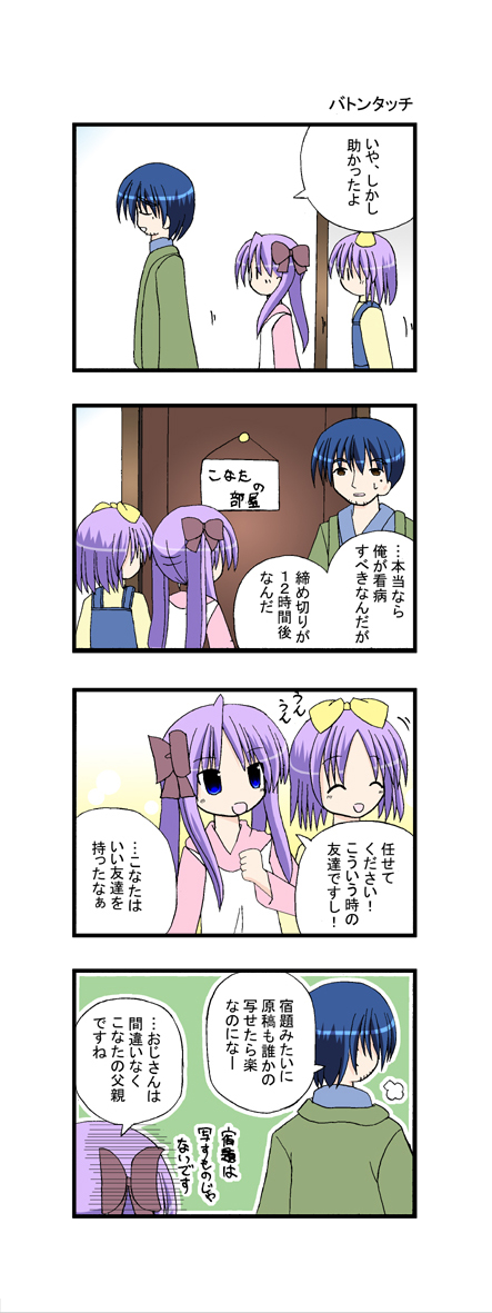 aotan nishimoto, hiiragi kagami, hiiragi tsukasa, izumi soujirou, lucky star, translation request, 00s, 1boy, 2girls, 4koma, back, comic, monochrome, multiple girls, overalls, sisters, twins, twintails, upper body