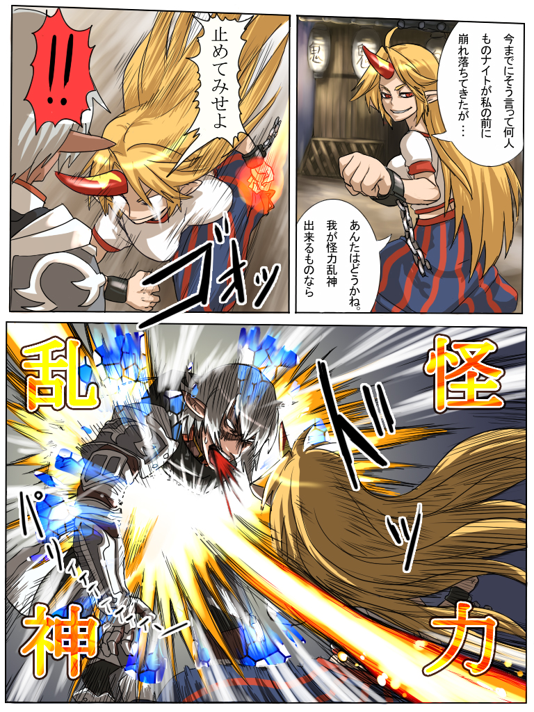 matsumoto tomoyohi, buront, elvaan, hoshiguma yuugi, paladin (final fantasy), final fantasy, final fantasy xi, the iron of yin and yang, touhou, translation request, 00s, battle, comic, crossover, elf, paladin, pointy ears