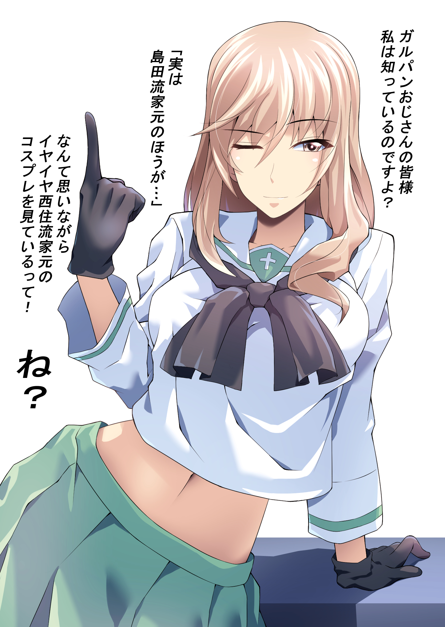 miraino tsubasa, shimada chiyo, girls und panzer, commentary request, highres, partial commentary, translated, 1girl, alternate costume, black gloves, black neckerchief, blouse, brown eyes, brown hair, closed mouth, crop top, cropped shirt, gloves, green skirt, index finger raised, leaning to the side, long hair, long sleeves, looking at viewer, mature female, midriff, navel, neckerchief, one eye closed, ooarai school uniform, pleated skirt, sailor collar, school uniform, serafuku, shirt, skirt, smile, solo, standing, white background, white sailor collar, white shirt